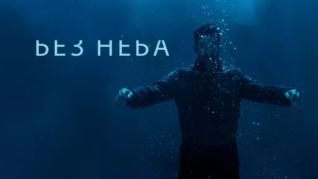 Без неба