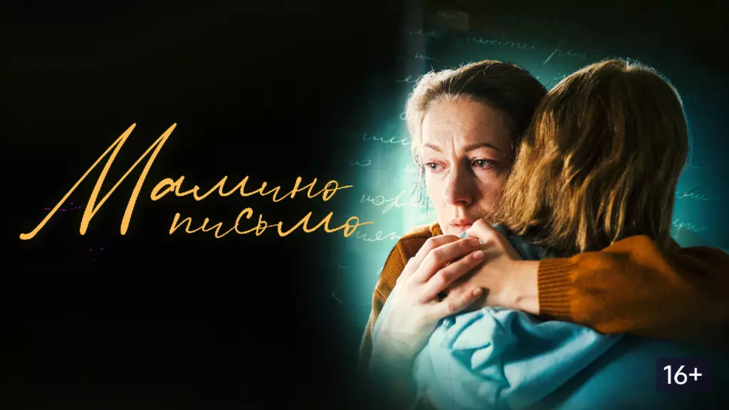 Мамино письмо